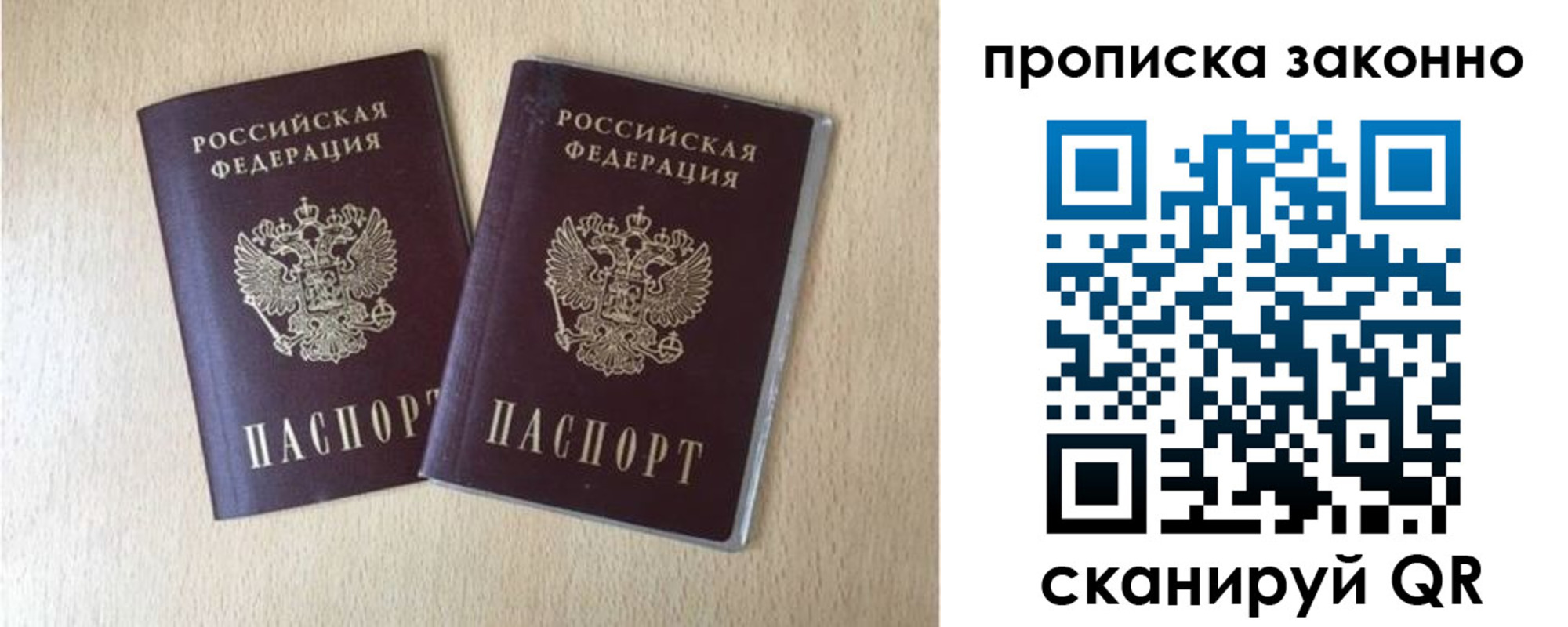 купить прописку в Салехарде