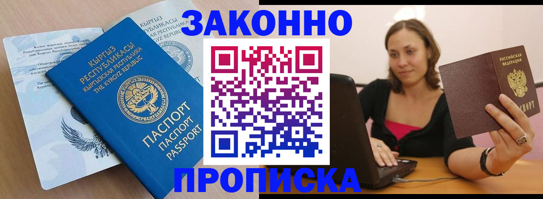 временная прописка в Салехарде