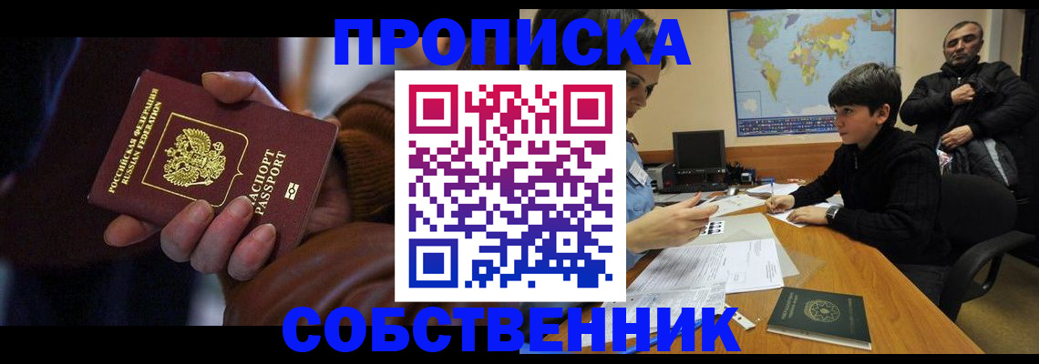 прописка регистрация в Салехарде