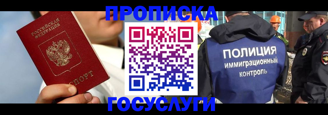 прописка в Салехарде